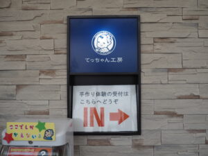 tekchan-uketsuke-sign.jpg